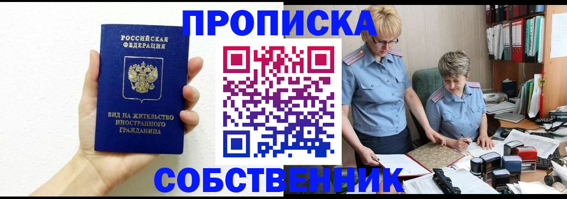 прописка поиск в Волгодонске